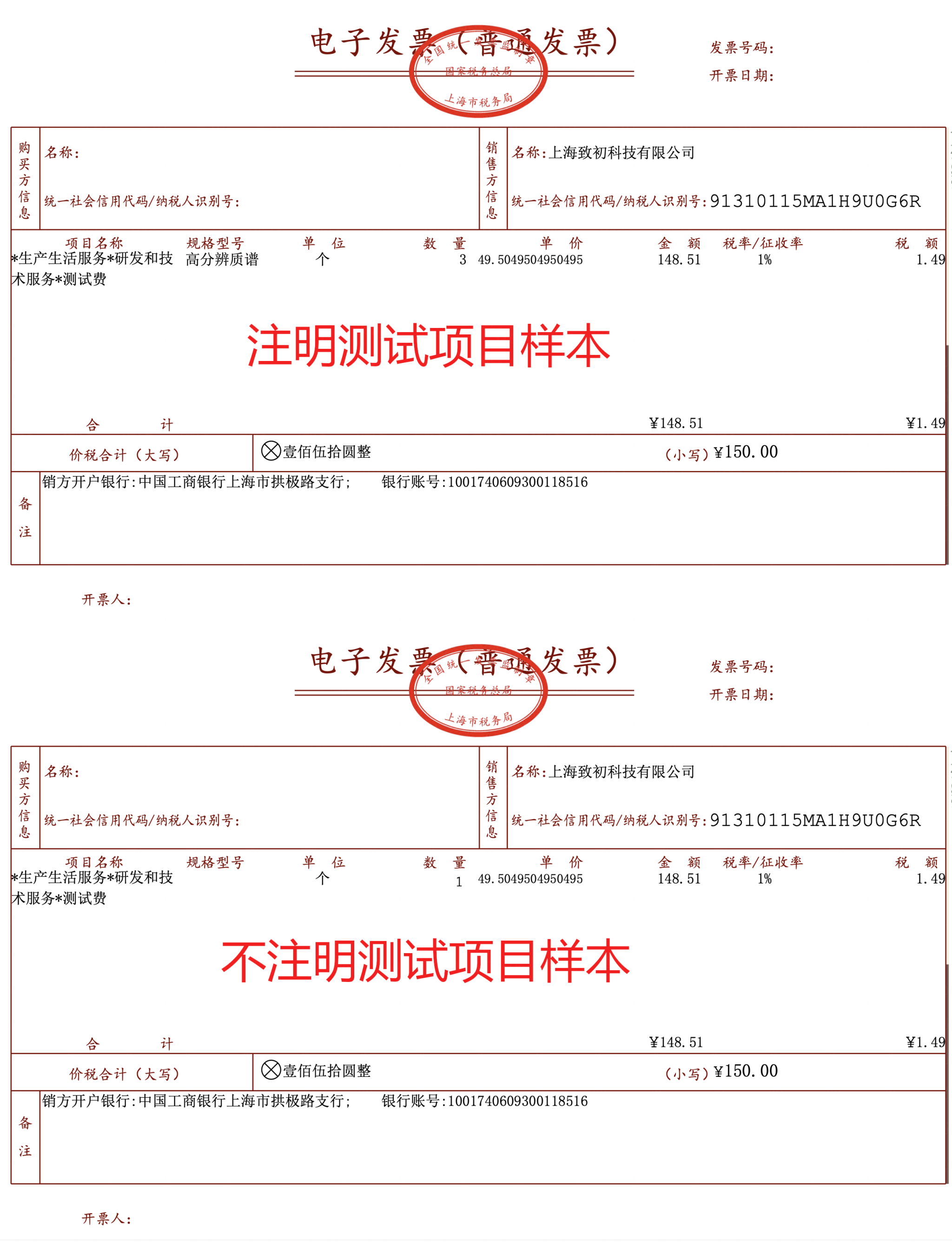 注明项目明细和未注明测试项目对比图